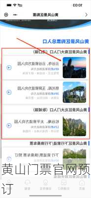 黄山门票官网预订