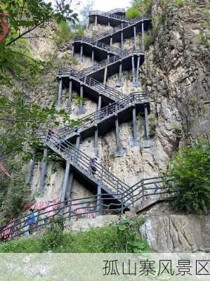 孤山寨风景区