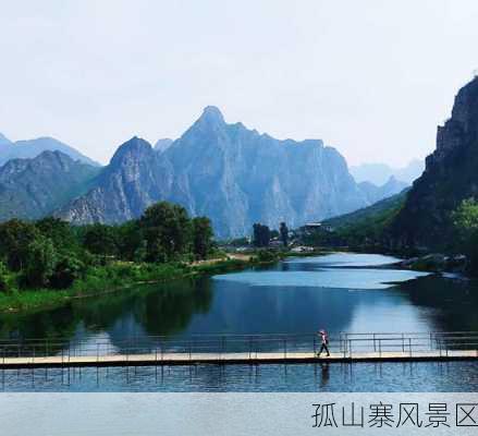 孤山寨风景区