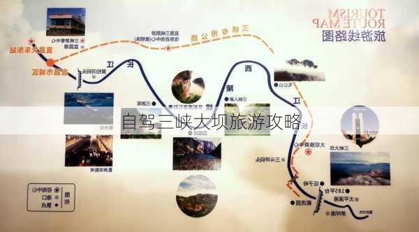 自驾三峡大坝旅游攻略