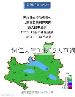 铜仁天气预报15天查询