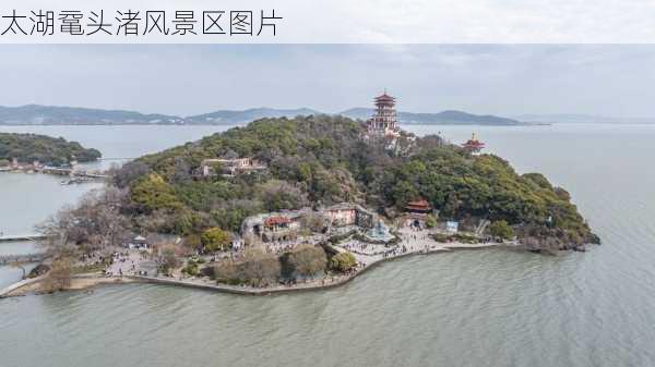 太湖鼋头渚风景区图片