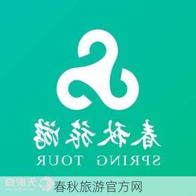 春秋旅游官方网