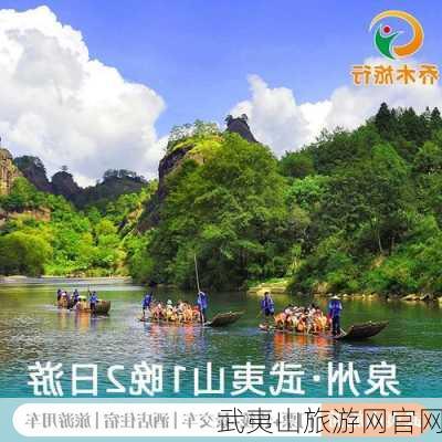 武夷山旅游网官网