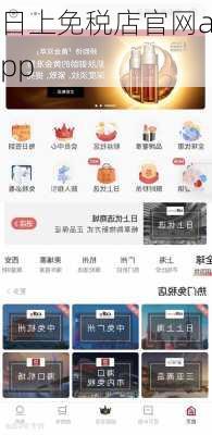 日上免税店官网app