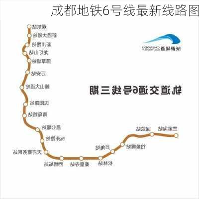 成都地铁6号线最新线路图