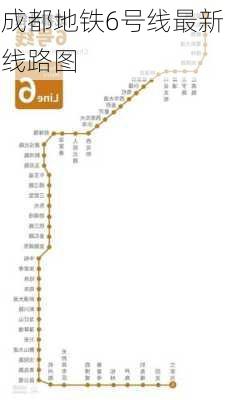 成都地铁6号线最新线路图