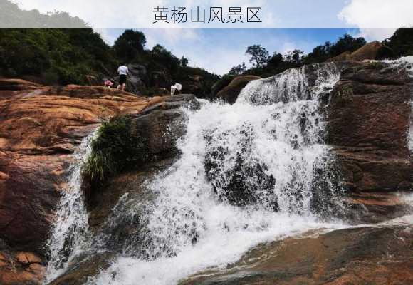 黄杨山风景区