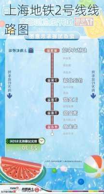 上海地铁2号线线路图