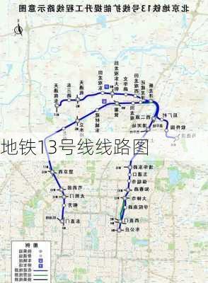 地铁13号线线路图