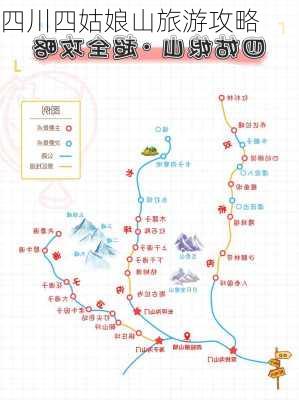 四川四姑娘山旅游攻略