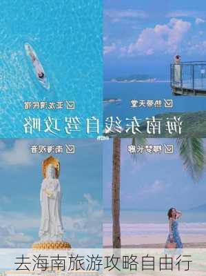 去海南旅游攻略自由行