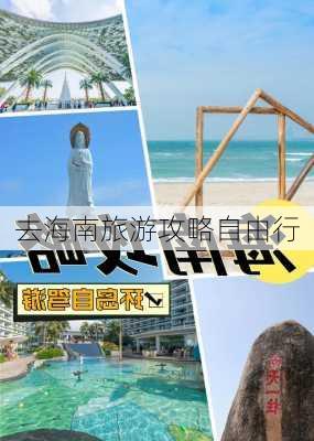 去海南旅游攻略自由行