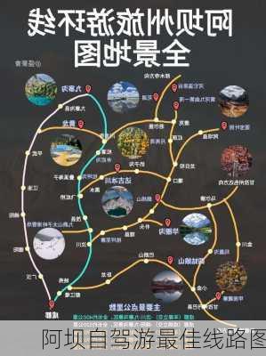 阿坝自驾游最佳线路图