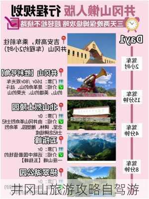 井冈山旅游攻略自驾游