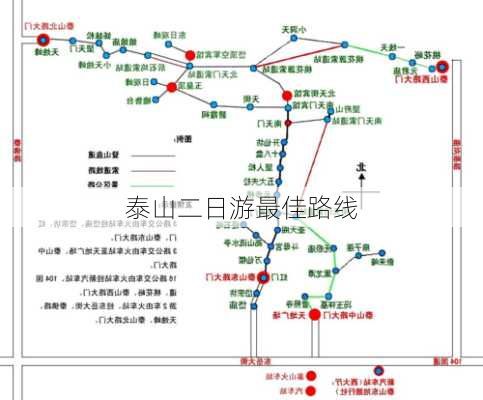 泰山二日游最佳路线