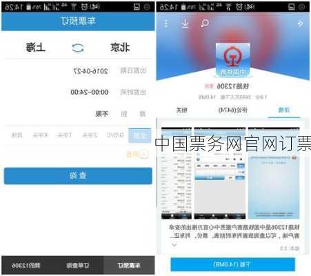 中国票务网官网订票