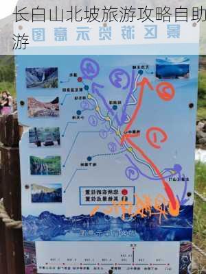 长白山北坡旅游攻略自助游