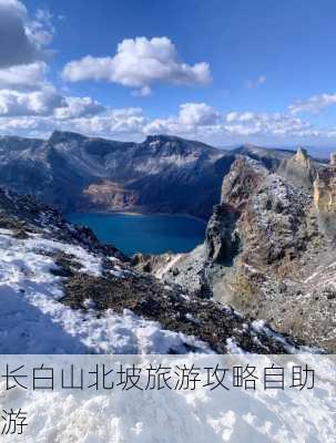 长白山北坡旅游攻略自助游