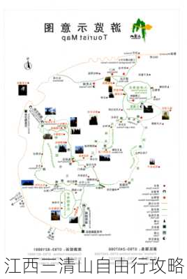 江西三清山自由行攻略