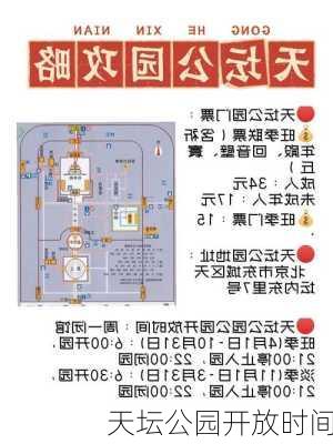 天坛公园开放时间