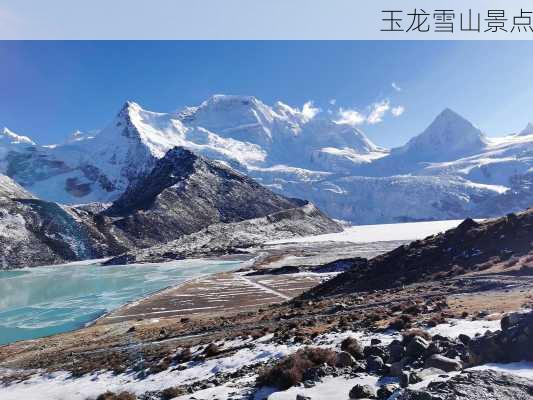 玉龙雪山景点