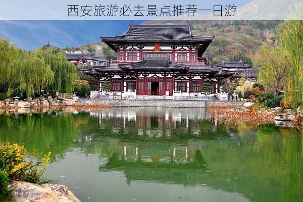 西安旅游必去景点推荐一日游