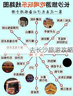 去长沙旅游攻略