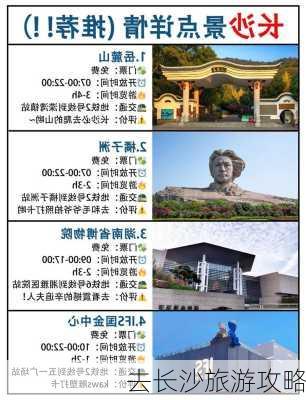 去长沙旅游攻略