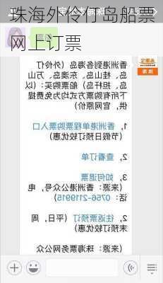 珠海外伶仃岛船票网上订票