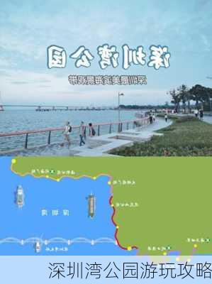 深圳湾公园游玩攻略