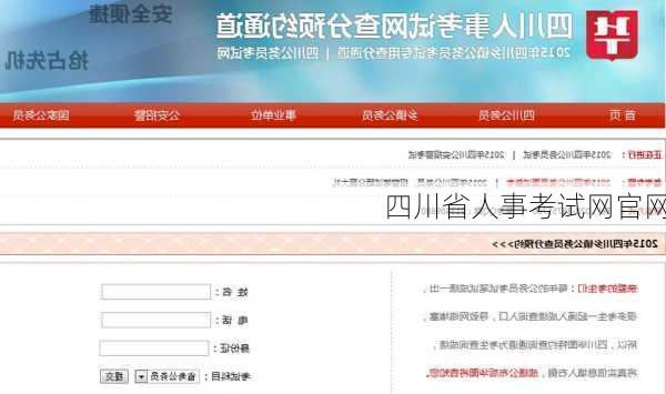 四川省人事考试网官网
