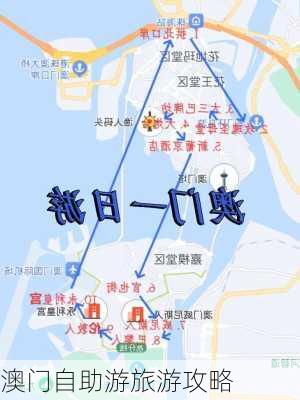 澳门自助游旅游攻略