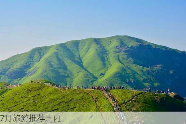 7月旅游推荐国内