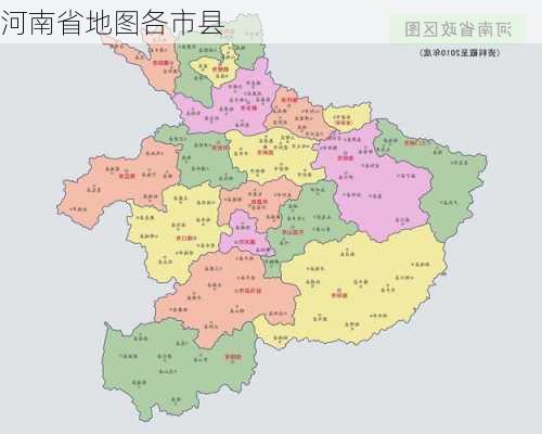 河南省地图各市县