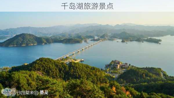 千岛湖旅游景点