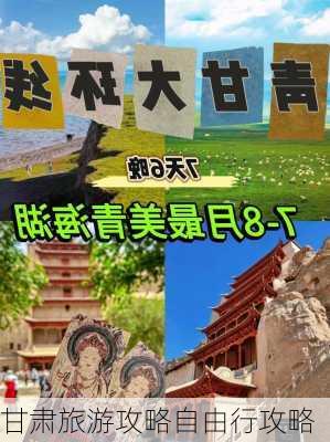 甘肃旅游攻略自由行攻略