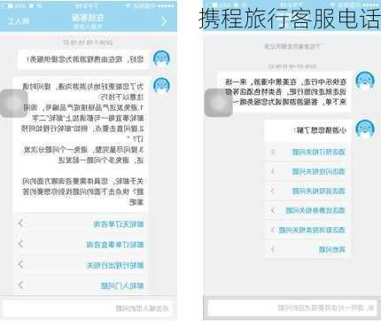 携程旅行客服电话