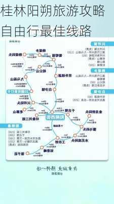 桂林阳朔旅游攻略自由行最佳线路