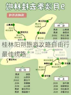 桂林阳朔旅游攻略自由行最佳线路