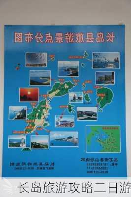 长岛旅游攻略二日游