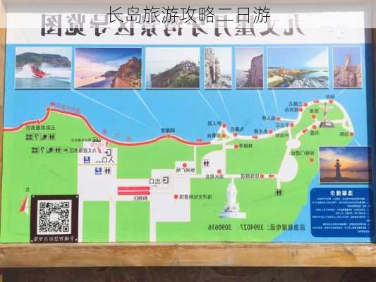 长岛旅游攻略二日游