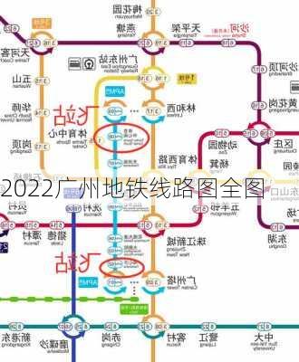 2022广州地铁线路图全图