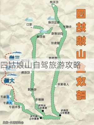 四姑娘山自驾旅游攻略