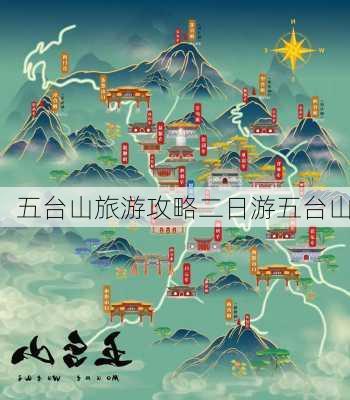 五台山旅游攻略二日游五台山