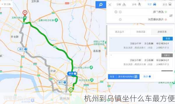 杭州到乌镇坐什么车最方便