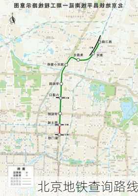 北京地铁查询路线