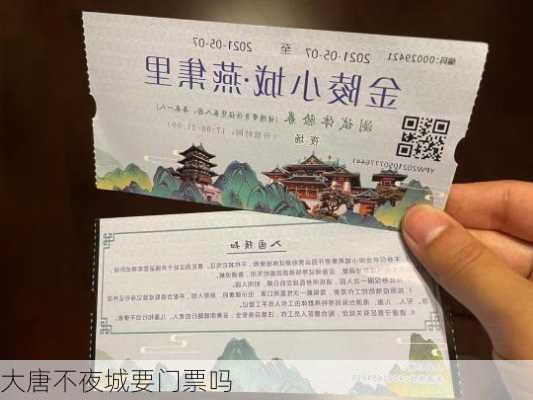 大唐不夜城要门票吗