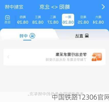 中国铁路12306官网