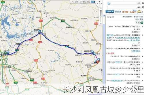 长沙到凤凰古城多少公里